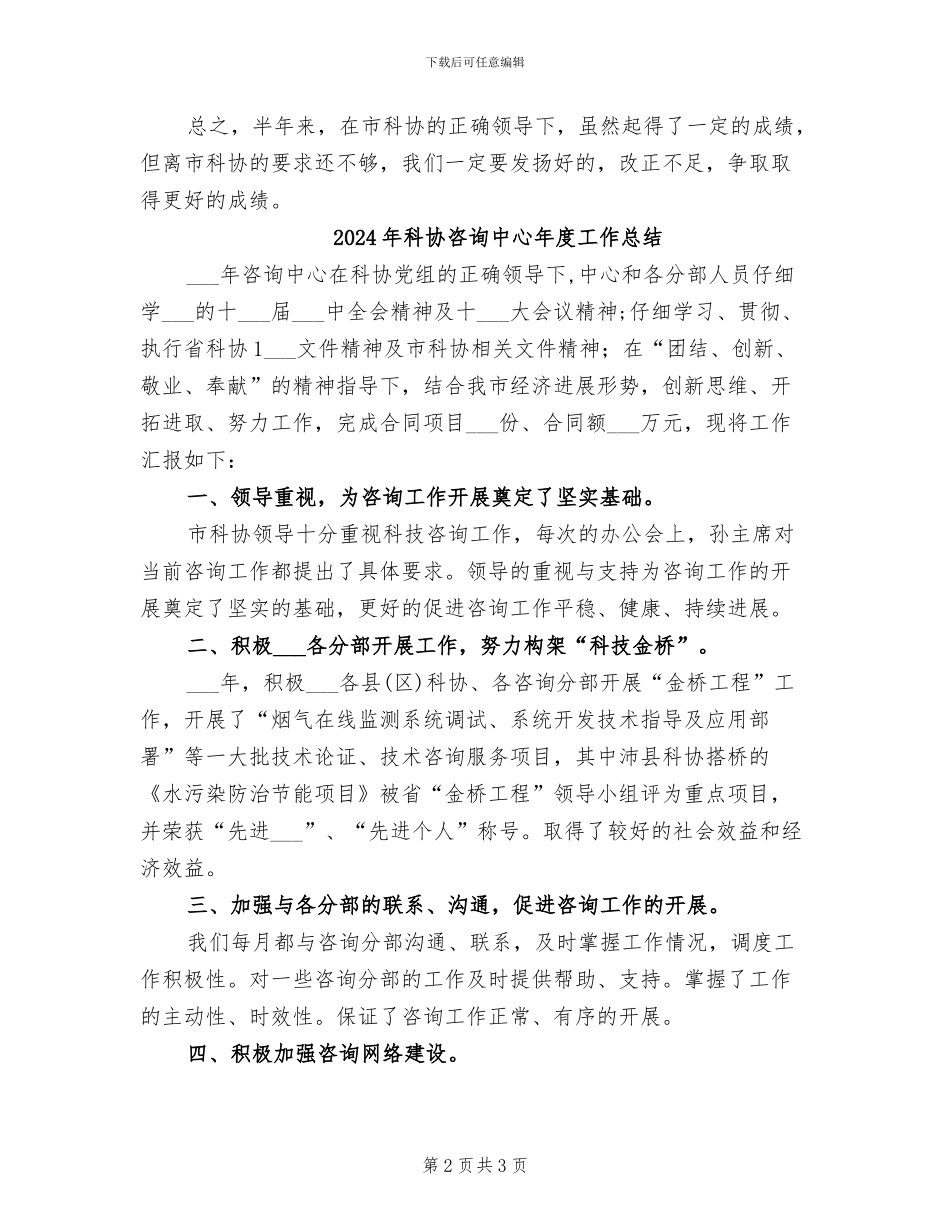 2024年科协半年工作总结_第2页