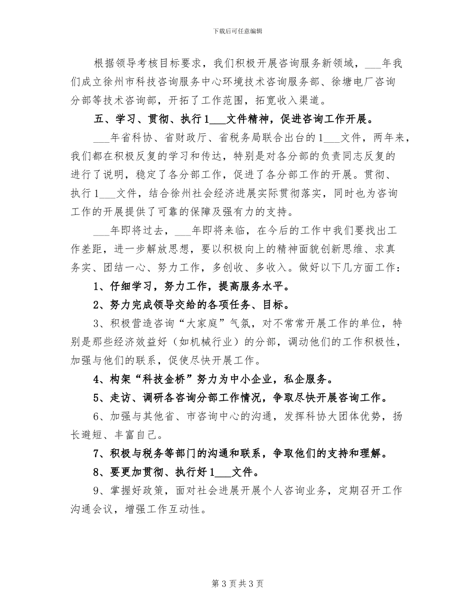 2024年科协半年工作总结_第3页