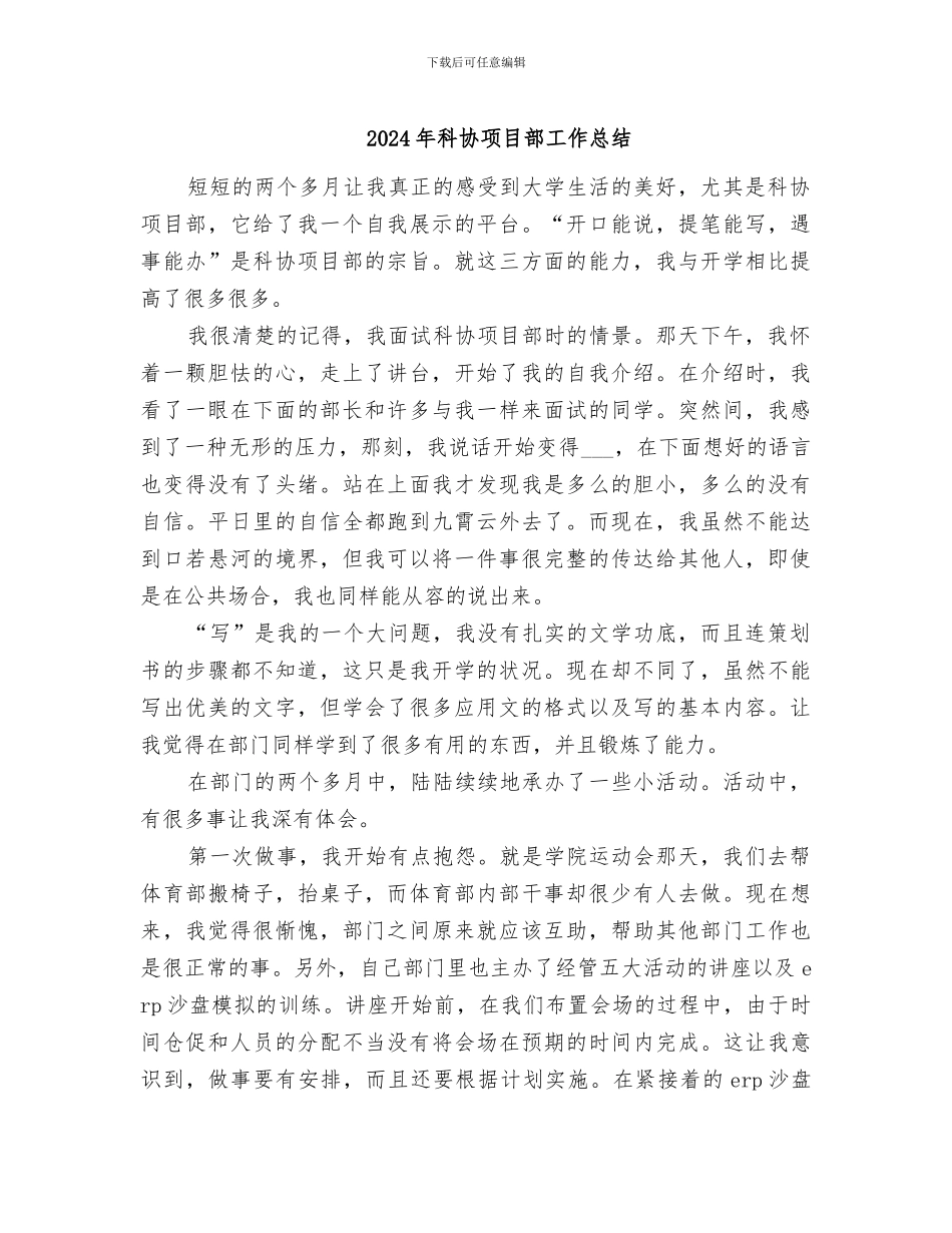 2024年科协项目部工作总结_第1页