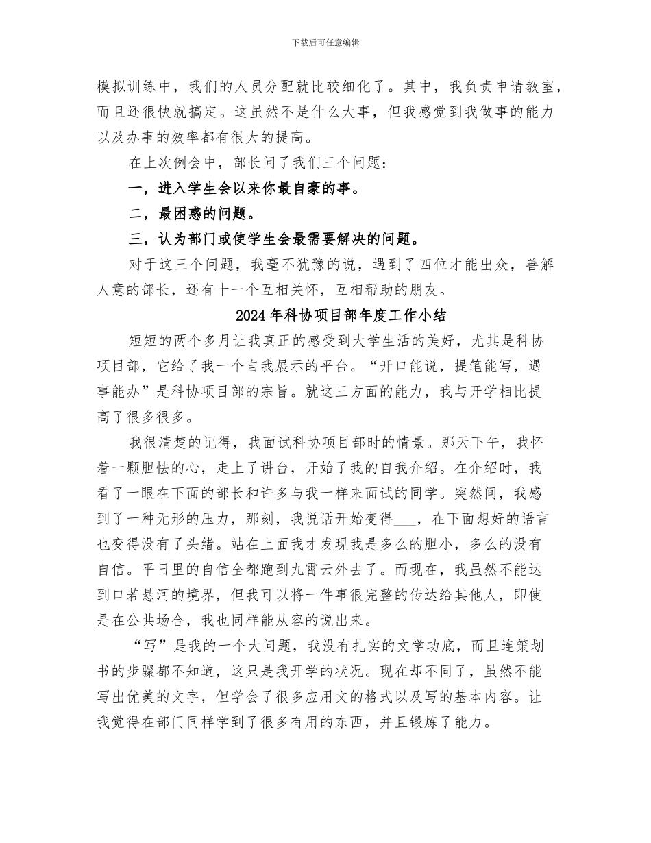 2024年科协项目部工作总结_第2页