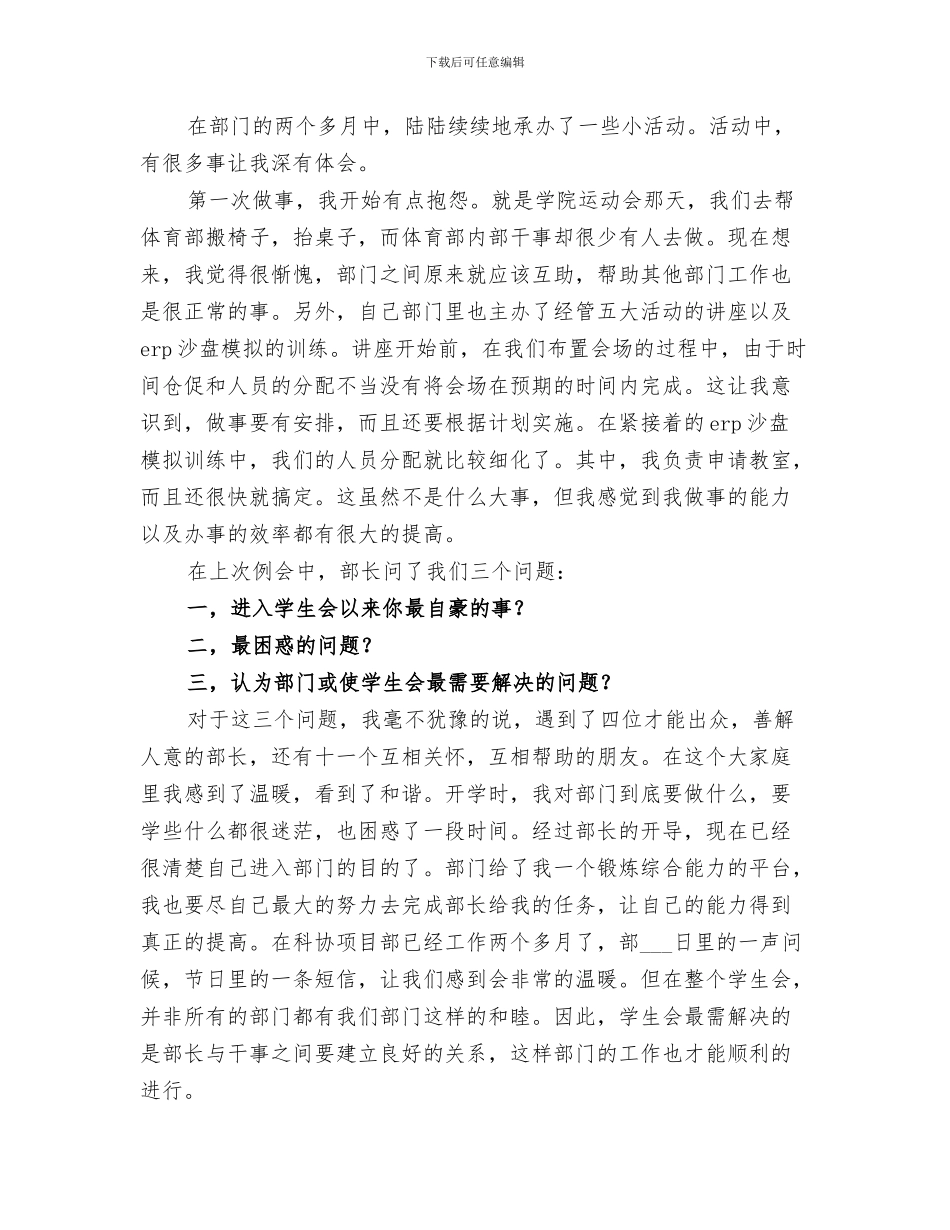 2024年科协项目部工作总结_第3页