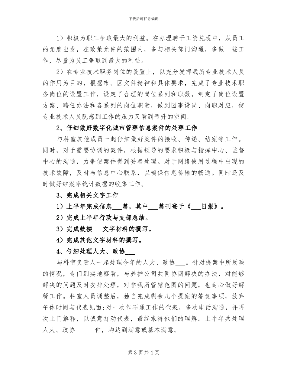 2024年科员个人工作总结报告_第3页