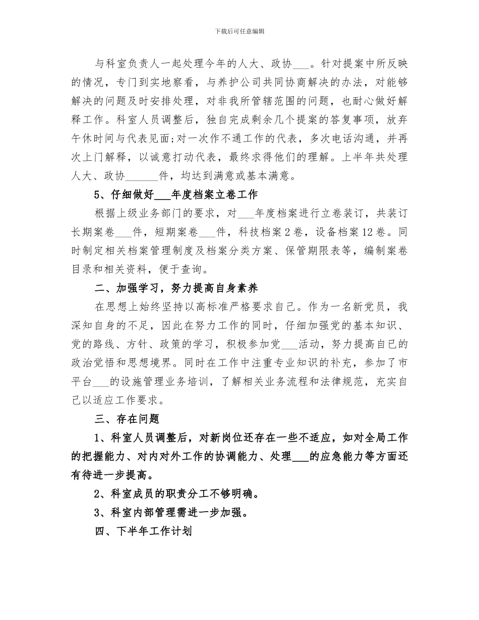 2024年科员个人工作总结模板_第2页