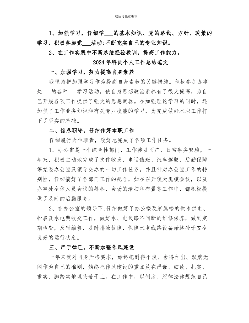 2024年科员个人工作总结模板_第3页