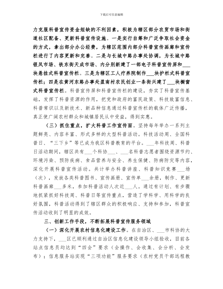 2024年科协年终工作总结_第2页