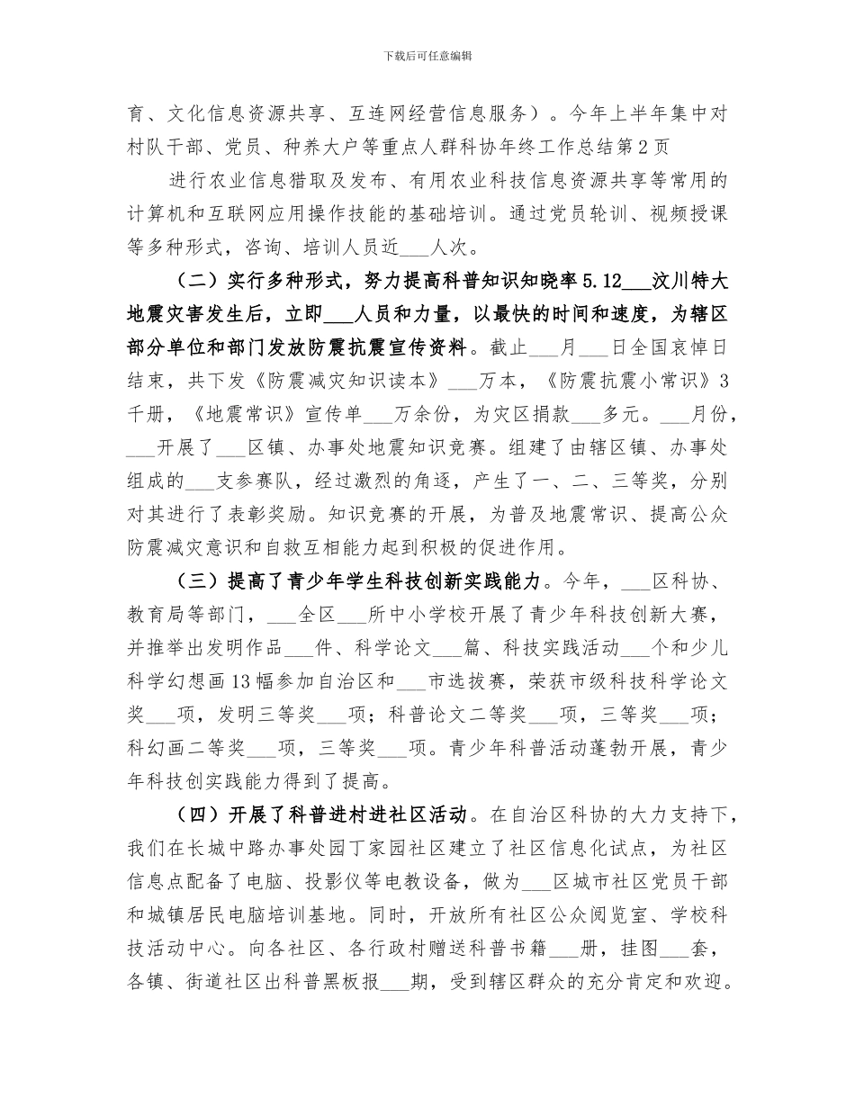 2024年科协年终工作总结_第3页