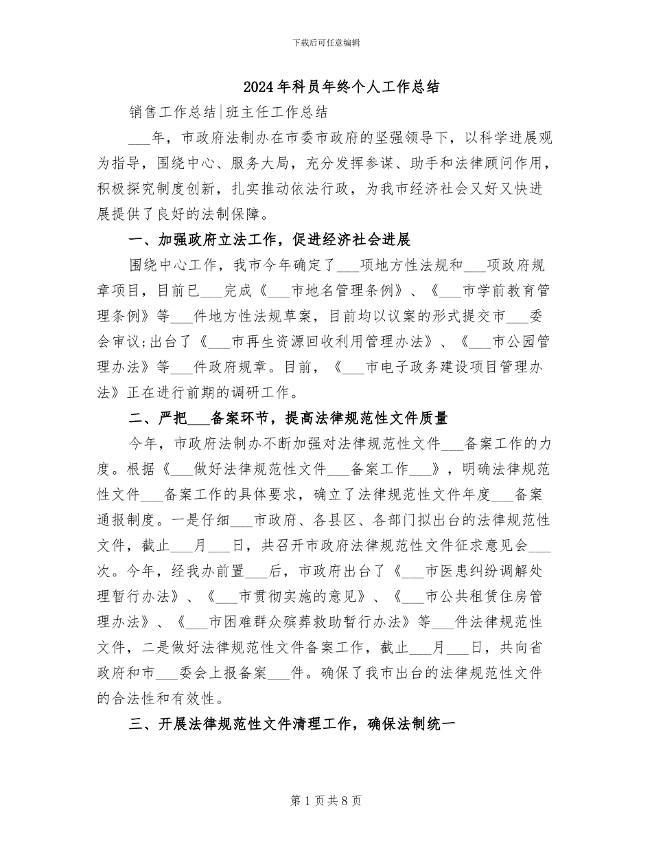 2024年科员年终个人工作总结_第1页