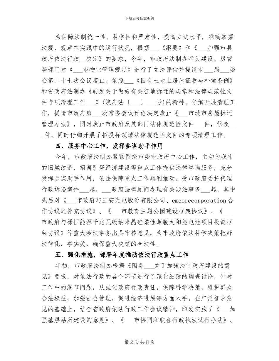 2024年科员年终个人工作总结_第2页