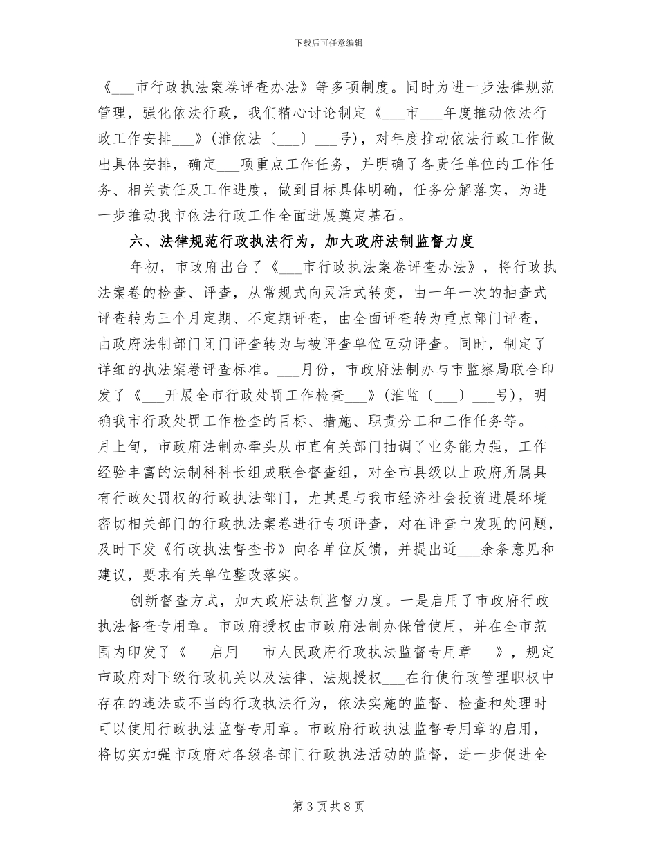 2024年科员年终个人工作总结_第3页