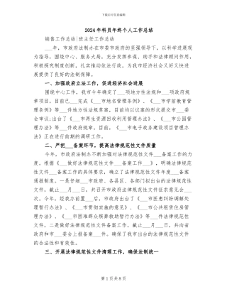 2024年科员年终个人工作总结