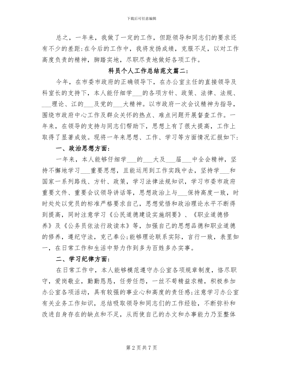 2024年科员个人工作总结范文_第2页