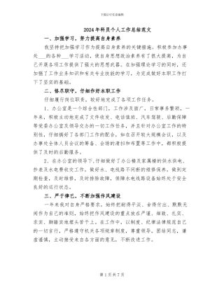 2024年科员个人工作总结范文