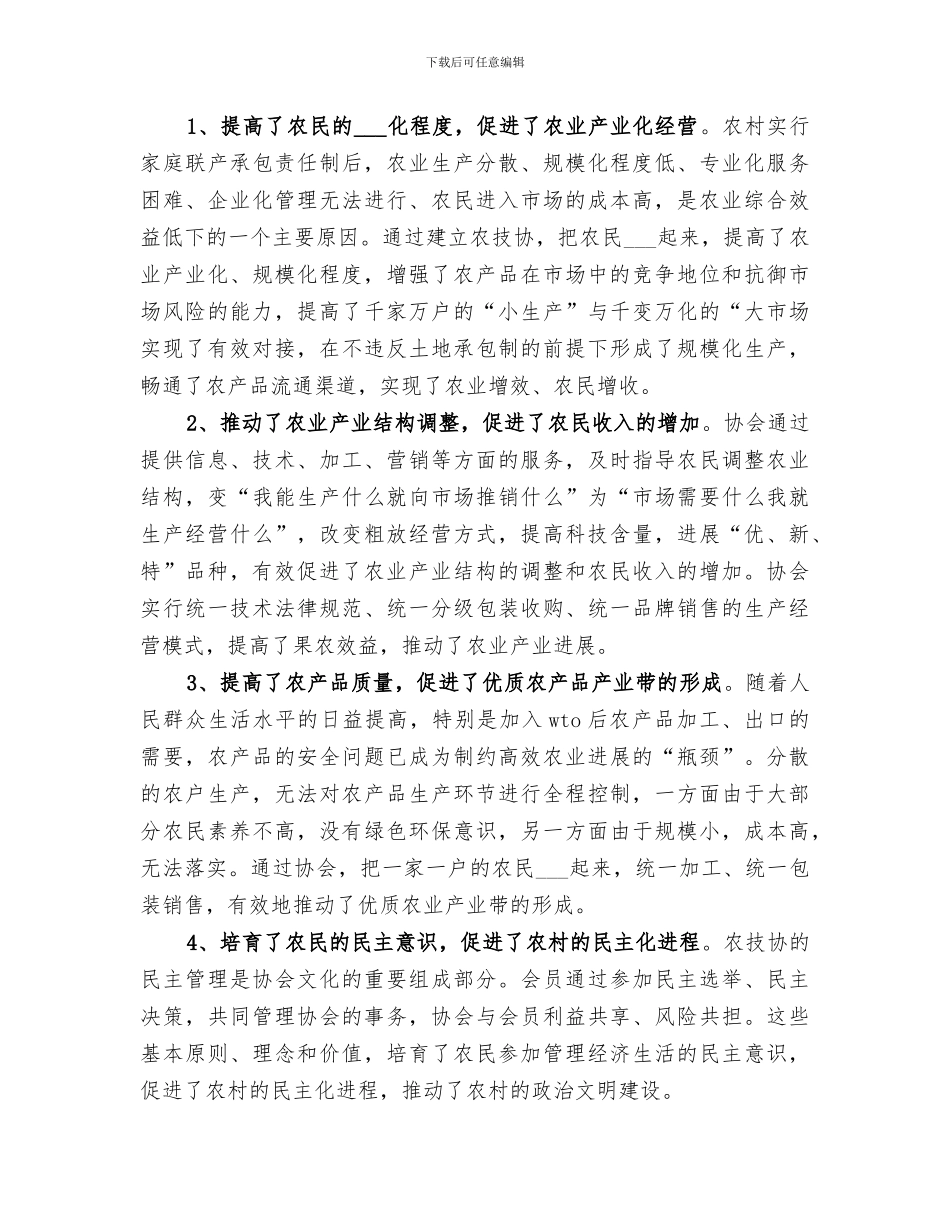 2024年种植协会总结范文_第3页