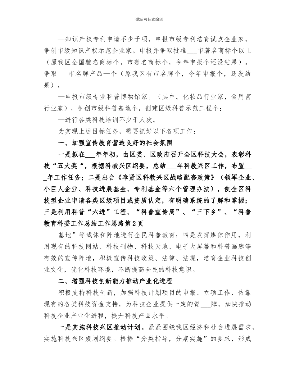 2024年科委工作总结工作思路_第3页