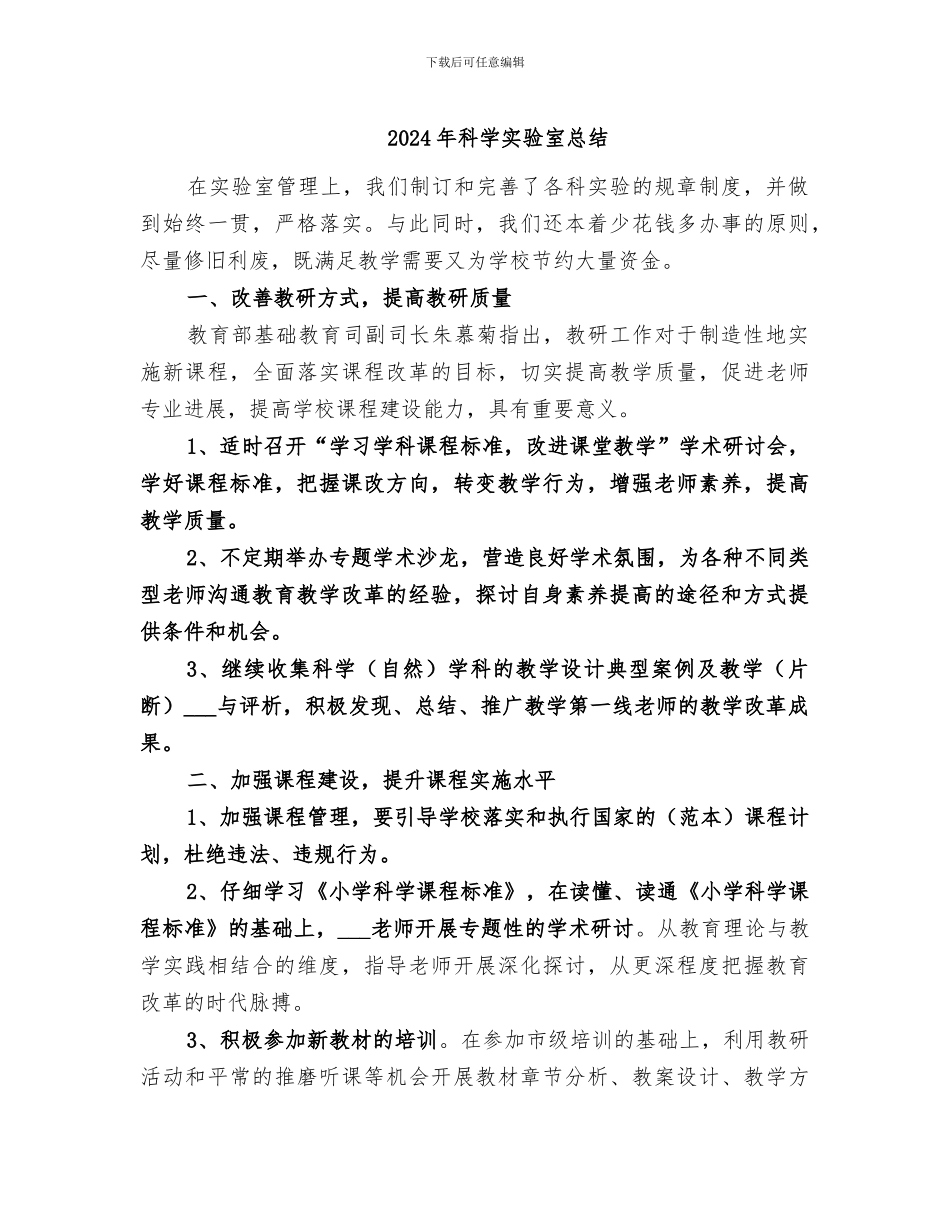 2024年科学实验室总结_第1页