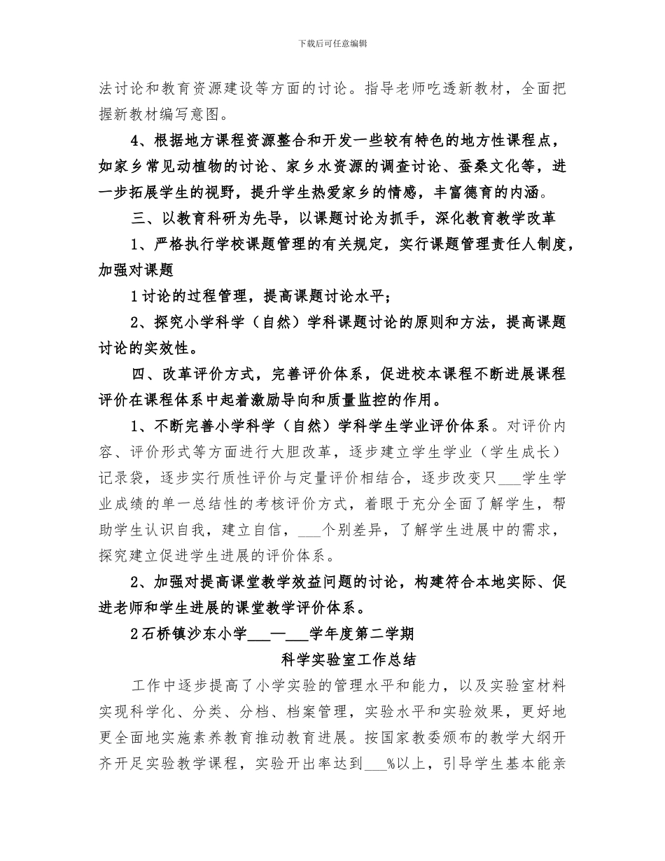 2024年科学实验室总结_第2页
