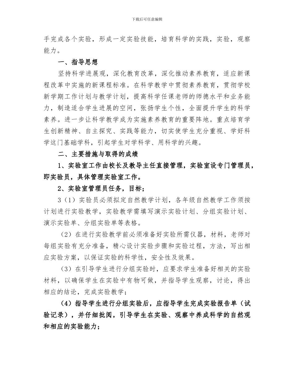 2024年科学实验室总结_第3页