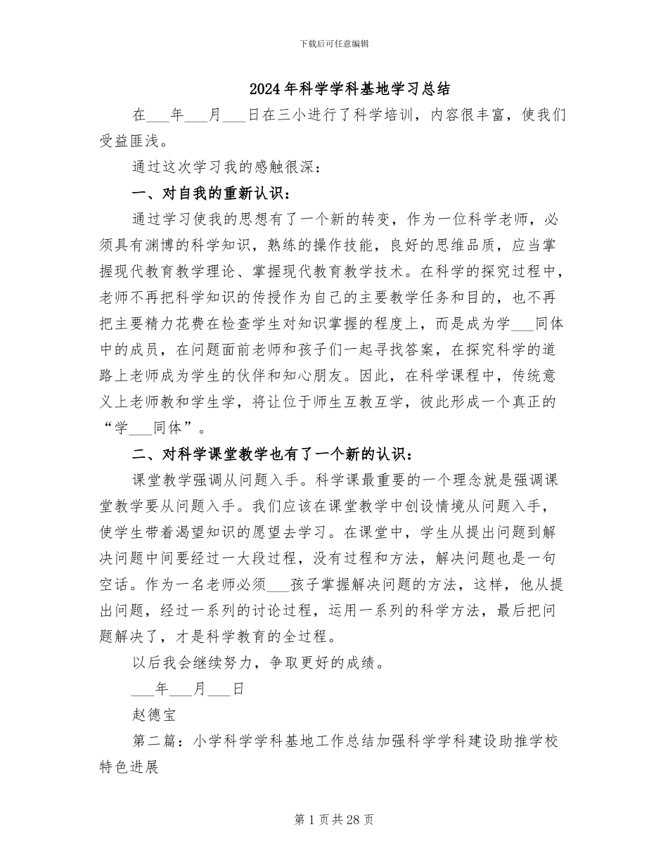 2024年科学学科基地学习总结_第1页