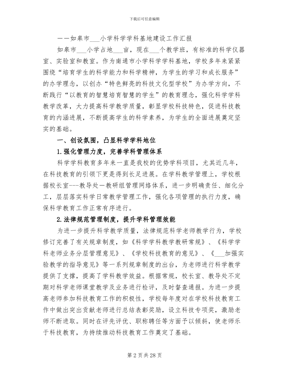 2024年科学学科基地学习总结_第2页