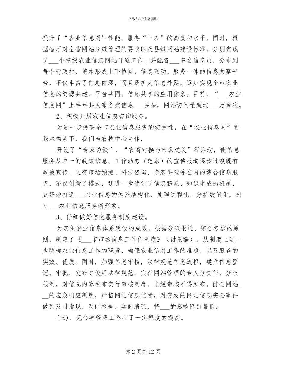 2024年种植业科上半年工作总结与下半年工作设想_第2页