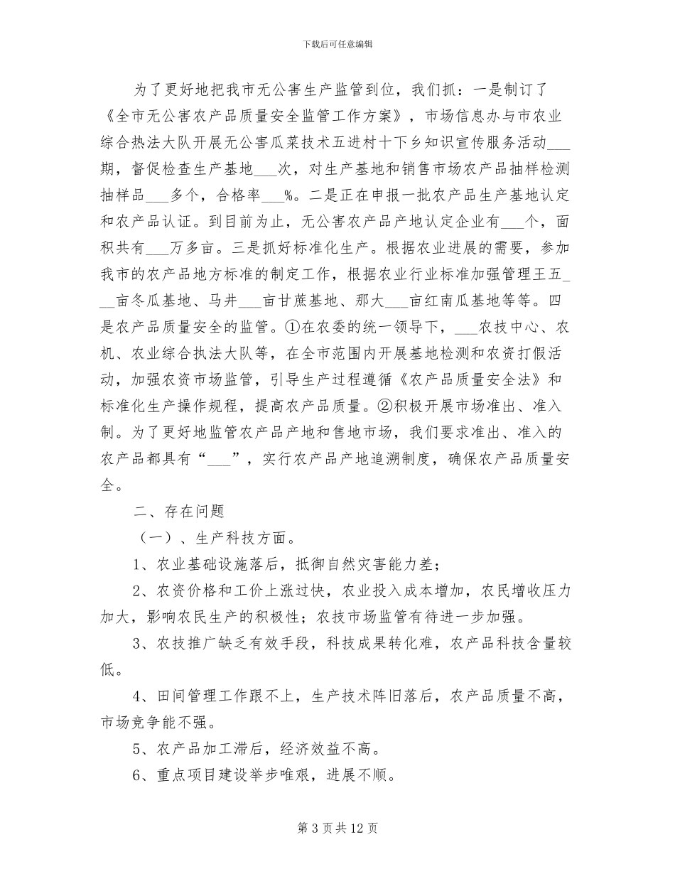 2024年种植业科上半年工作总结与下半年工作设想_第3页