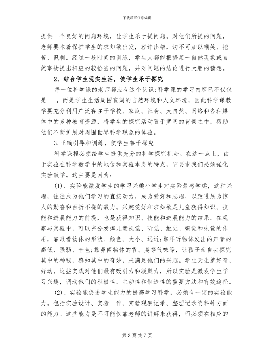 2024年科学学科教学期末工作总结范文_第3页