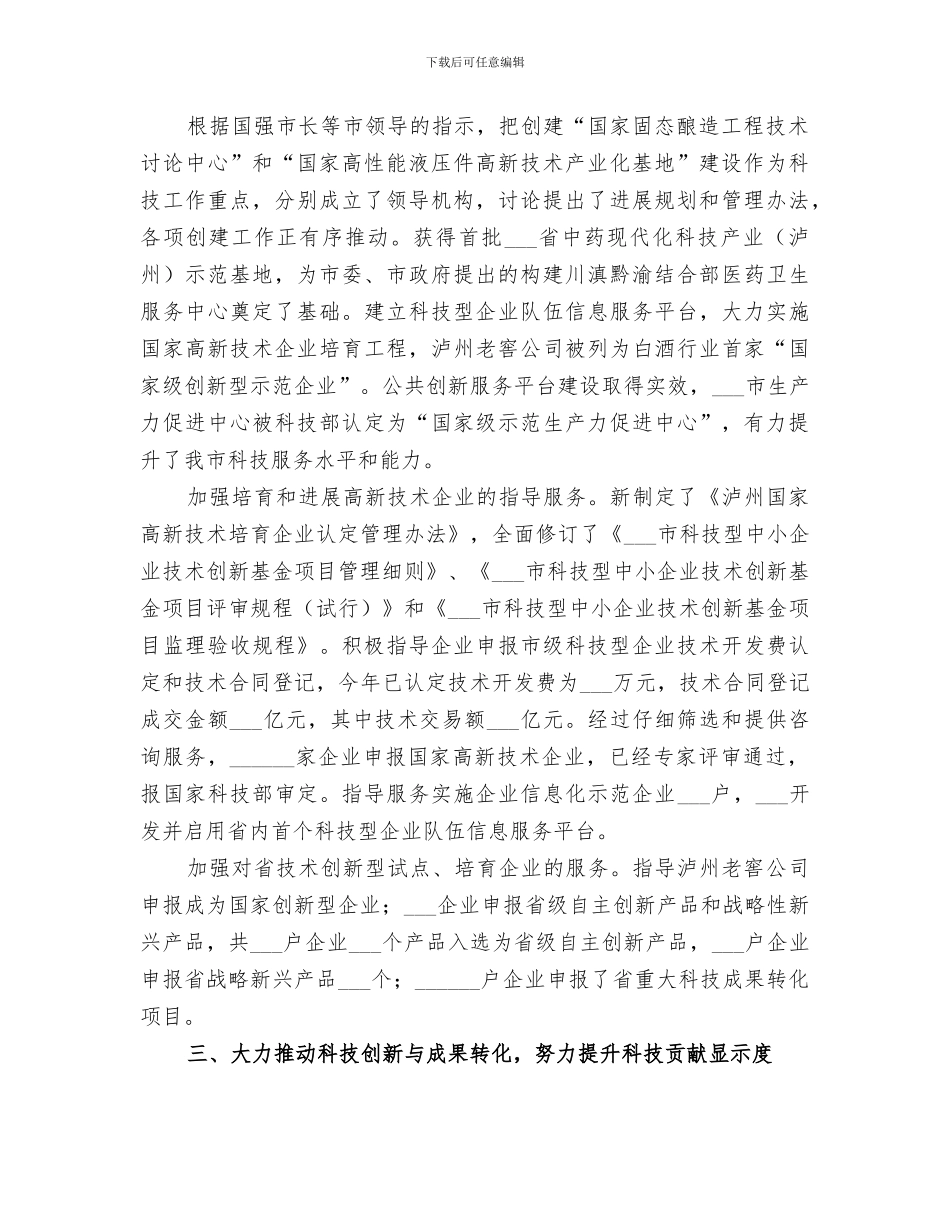 2024年科学技术局年度工作总结范文_第2页