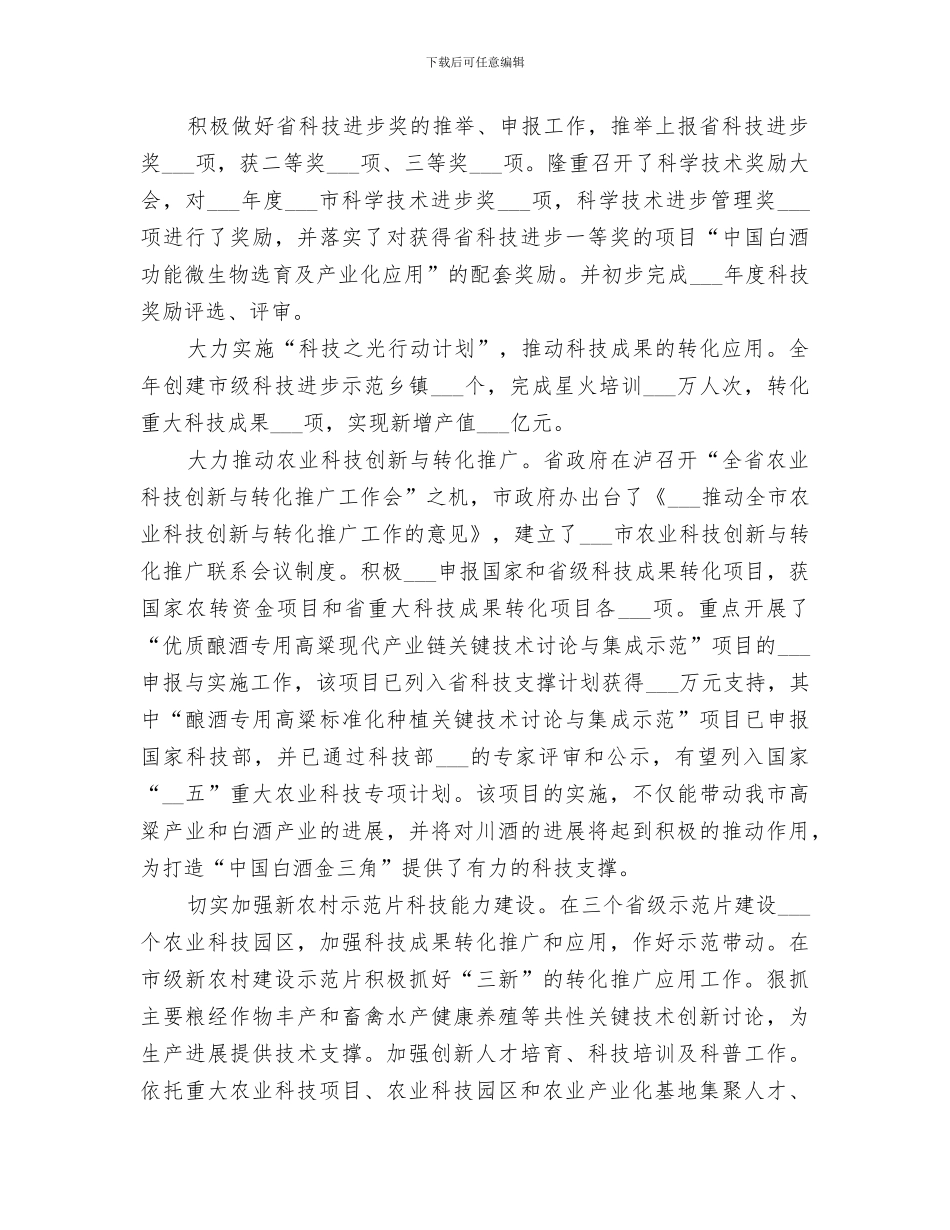 2024年科学技术局年度工作总结范文_第3页