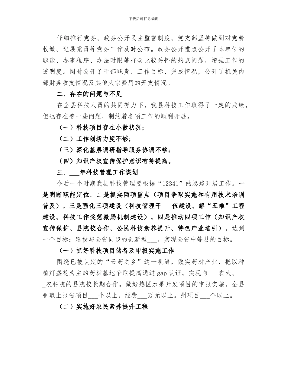 2024年科学技术局工作总结及工作要点_第3页