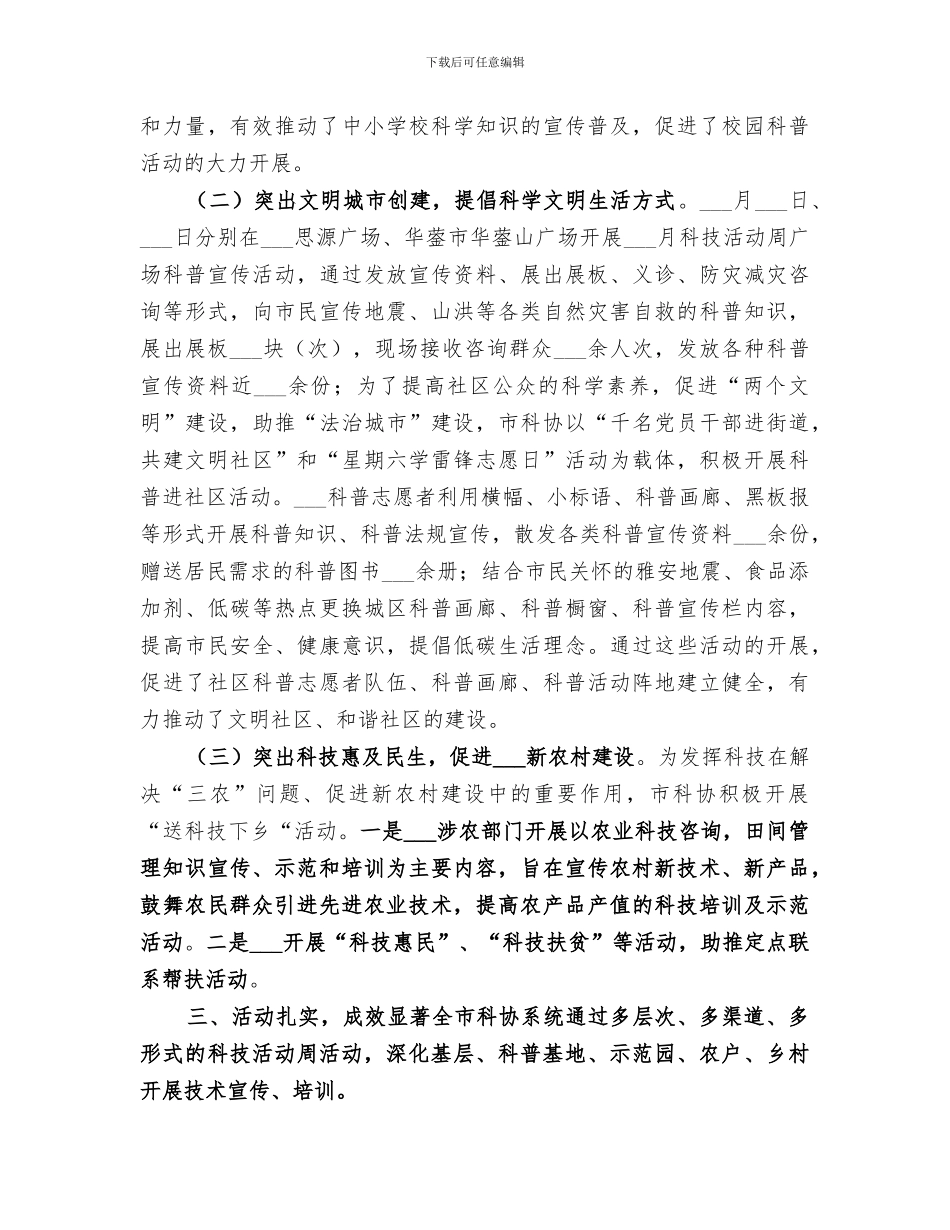 2024年科学技术协会“科技活动周”总结_第2页