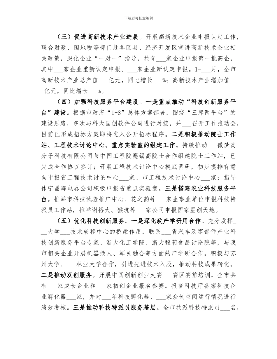 2024年科学技术局工作总结范本_第2页