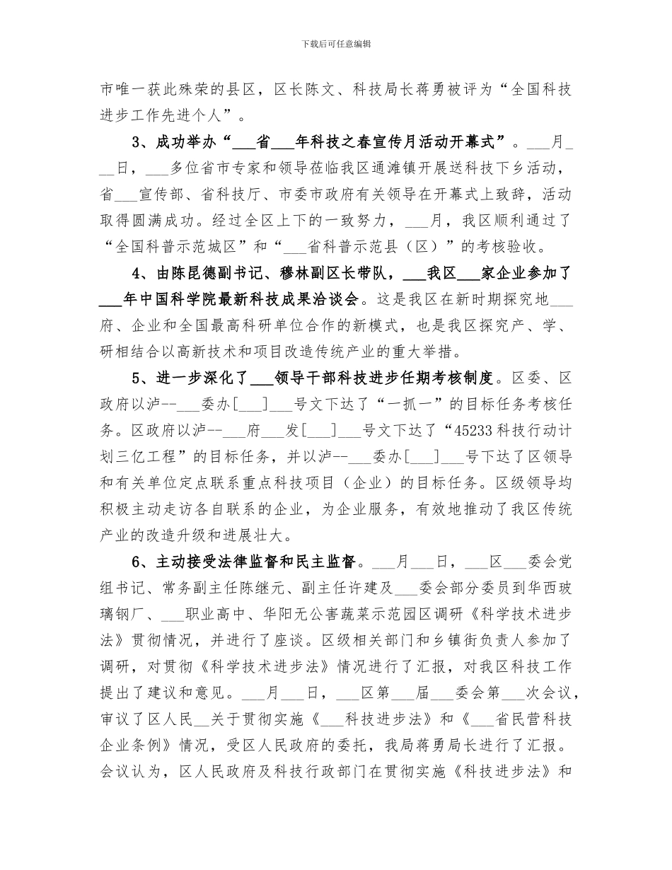 2024年科学技术局年度工作总结_第2页