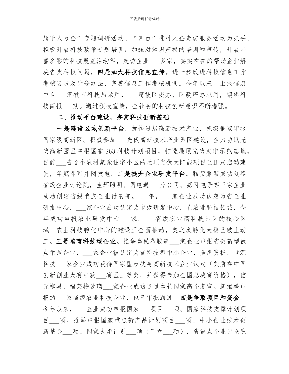 2024年科学技术局年终工作总结及来年工作思路_第2页