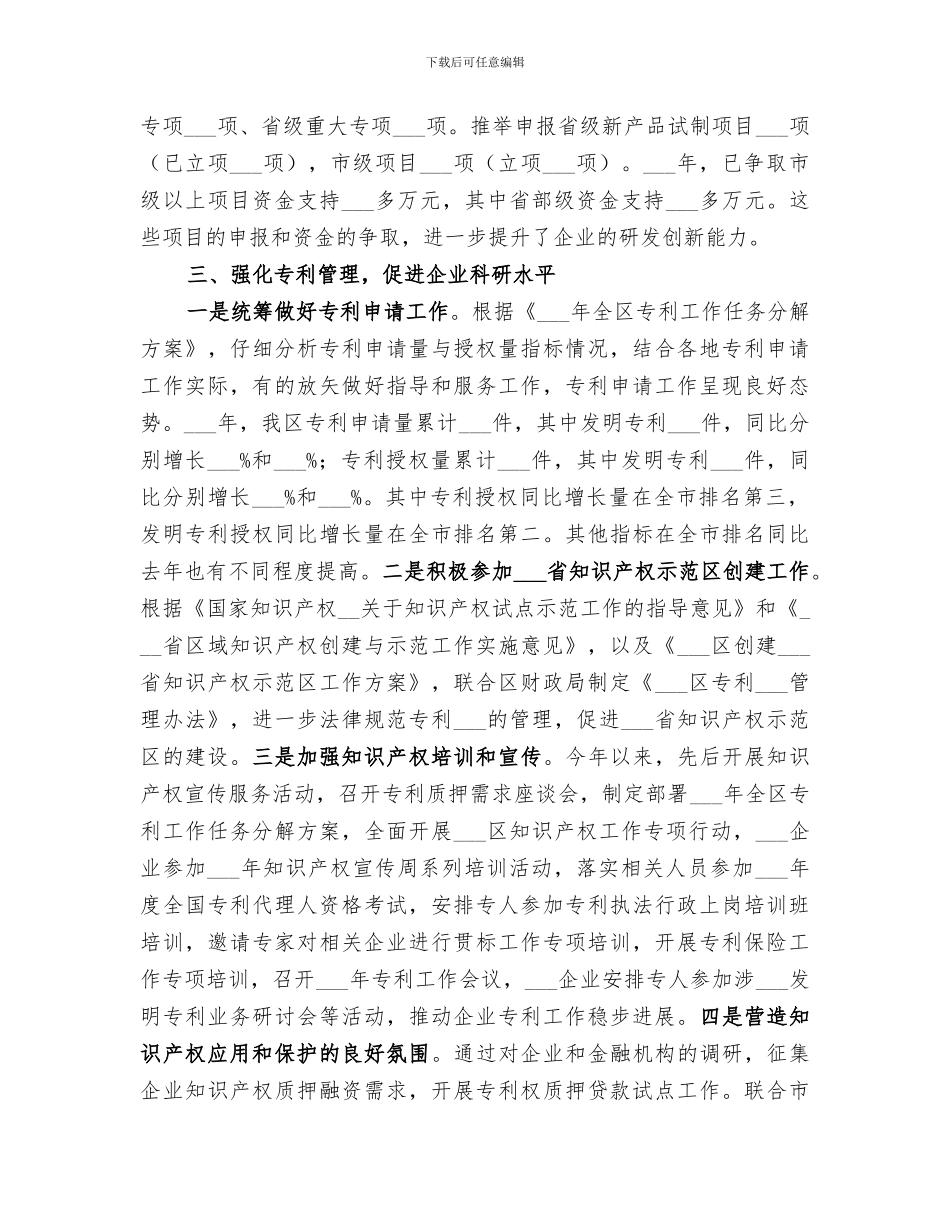 2024年科学技术局年终工作总结及来年工作思路_第3页
