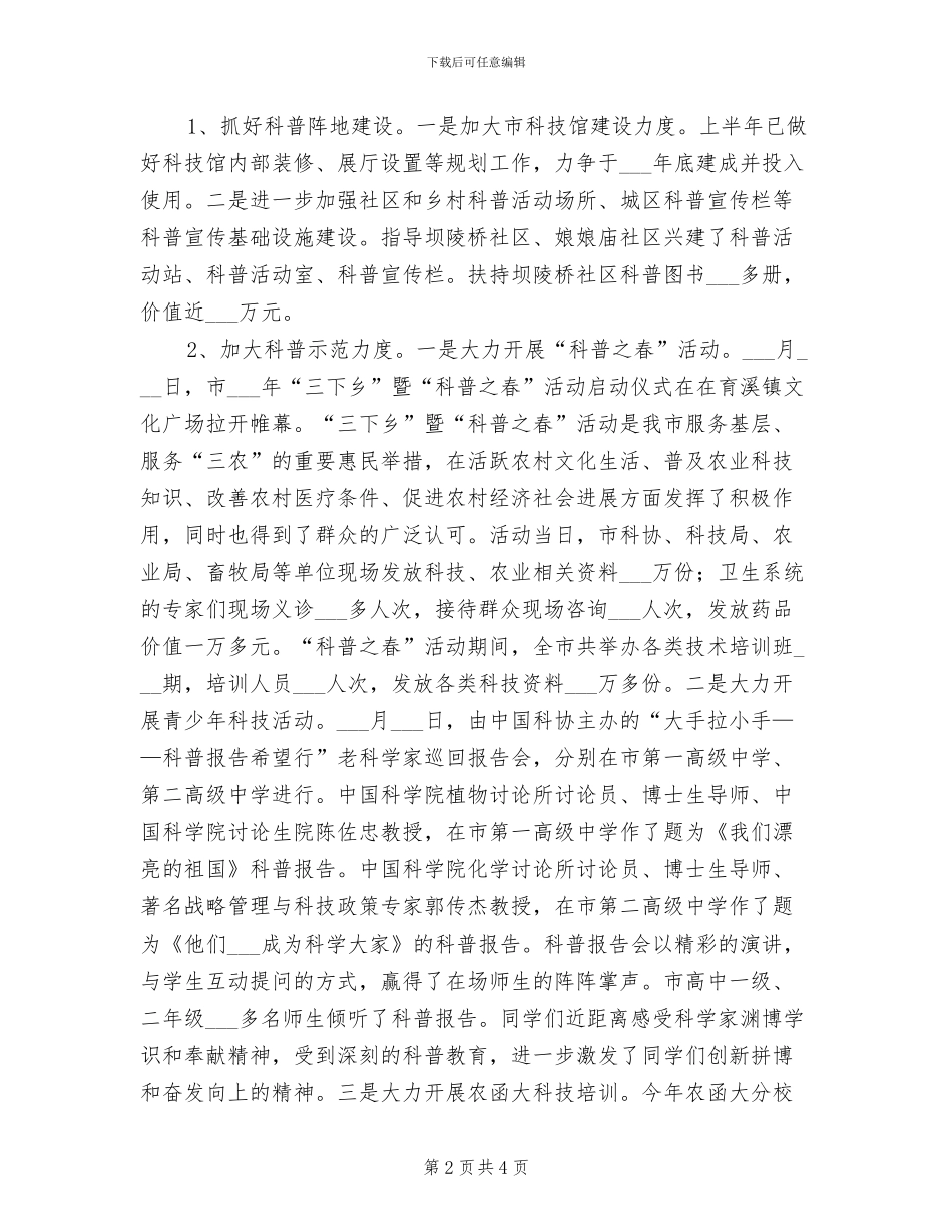 2024年科协人才工作情况总结_第2页