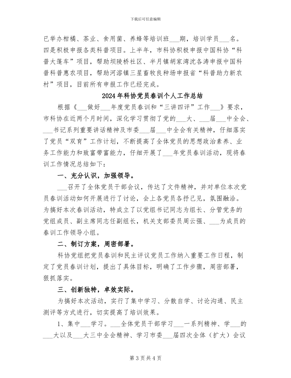 2024年科协人才工作情况总结_第3页