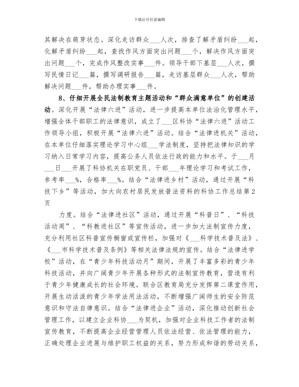 2024年科协工作总结范本_第3页