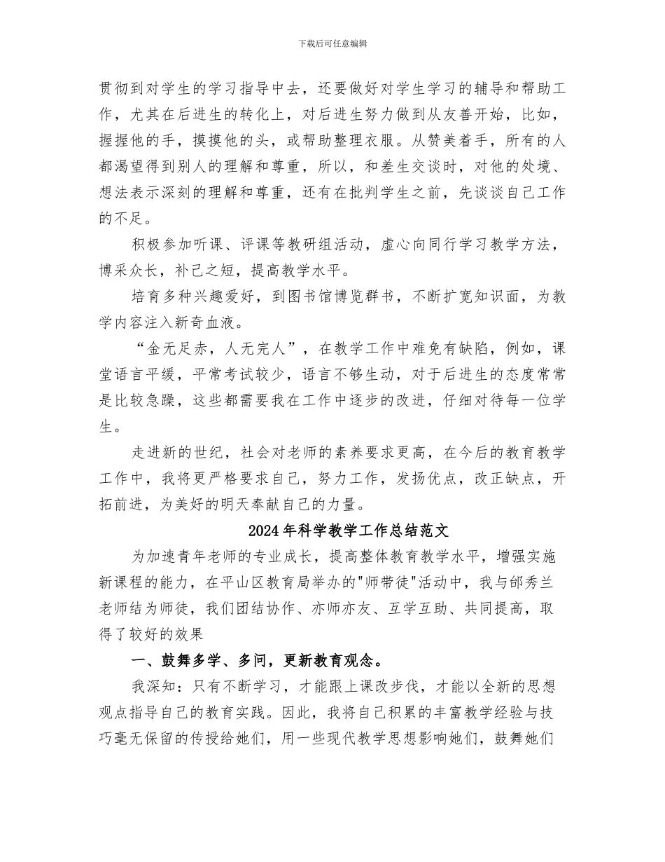 2024年科学教学工作总结报告_第2页