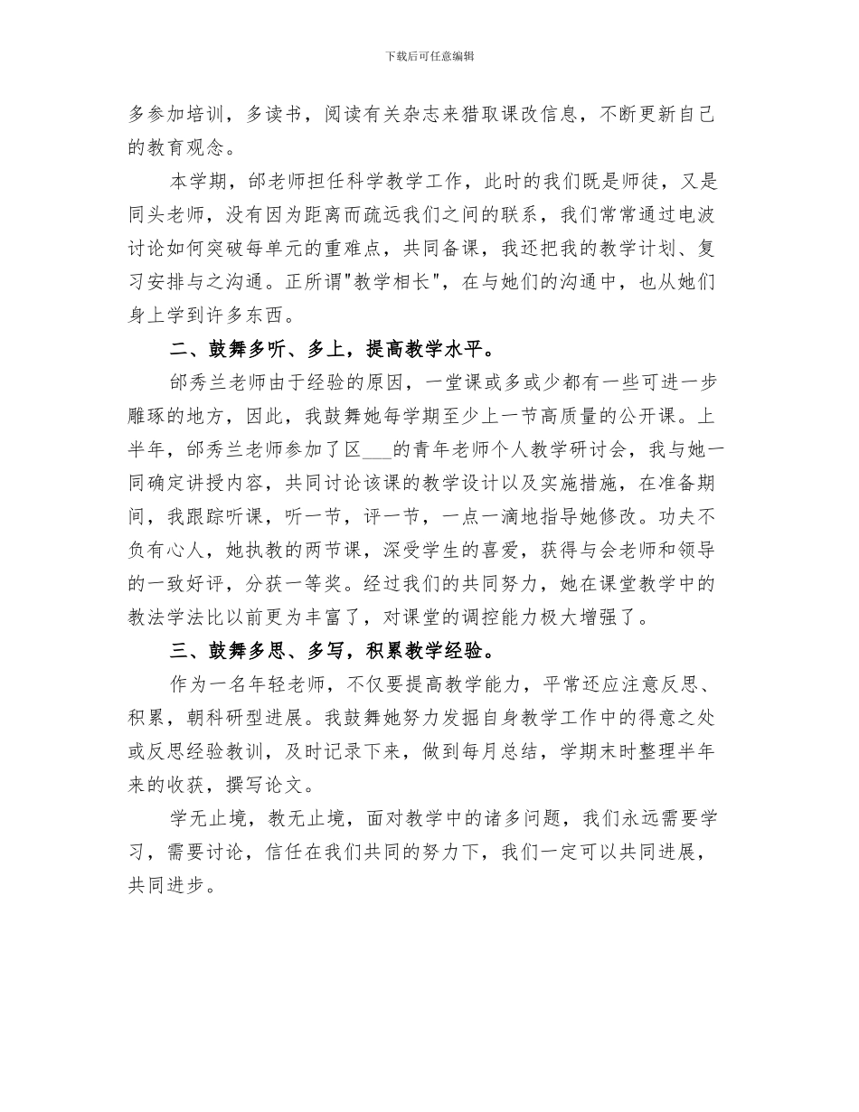 2024年科学教学工作总结报告_第3页