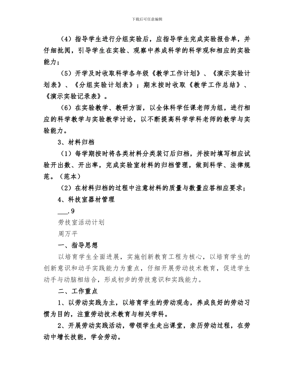 2024年科学活动室总结范本_第2页