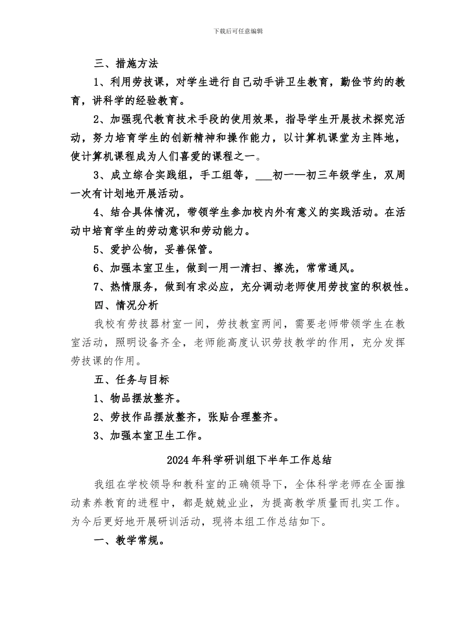 2024年科学活动室总结范本_第3页
