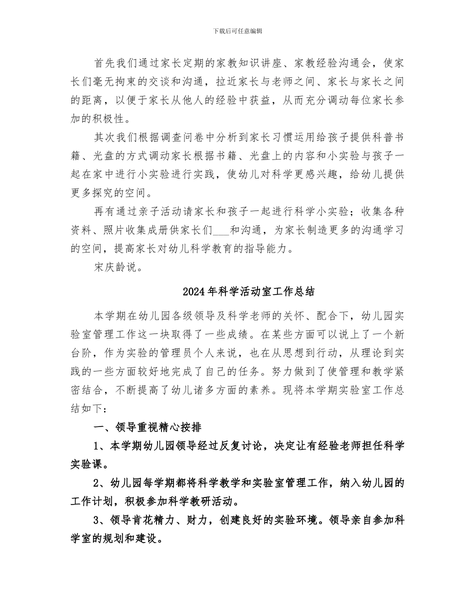 2024年科学教育专题总结_第3页