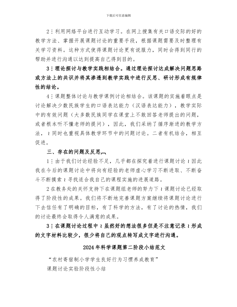 2024年科学课题第二阶段小结_第2页