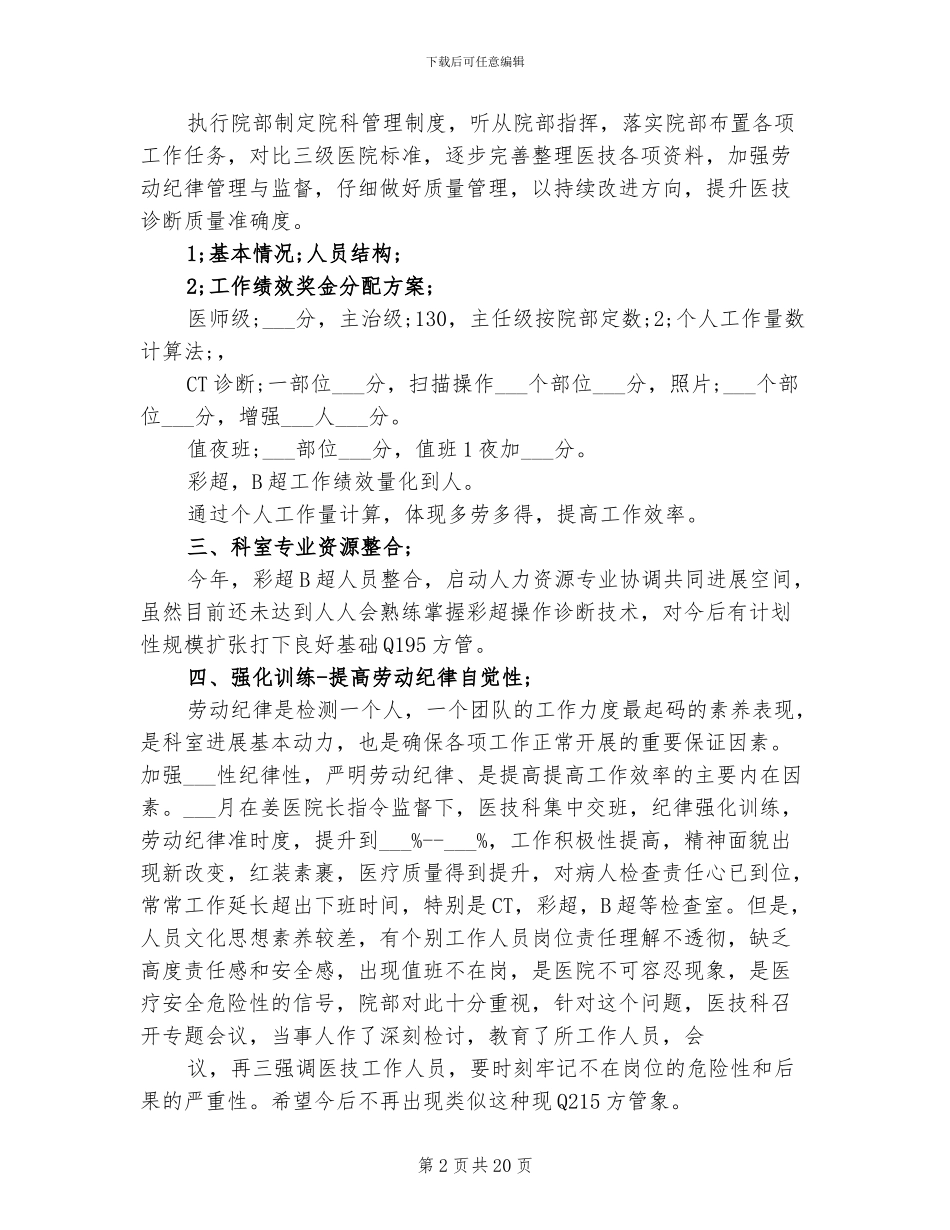 2024年科室上半年工作总结范本_第2页