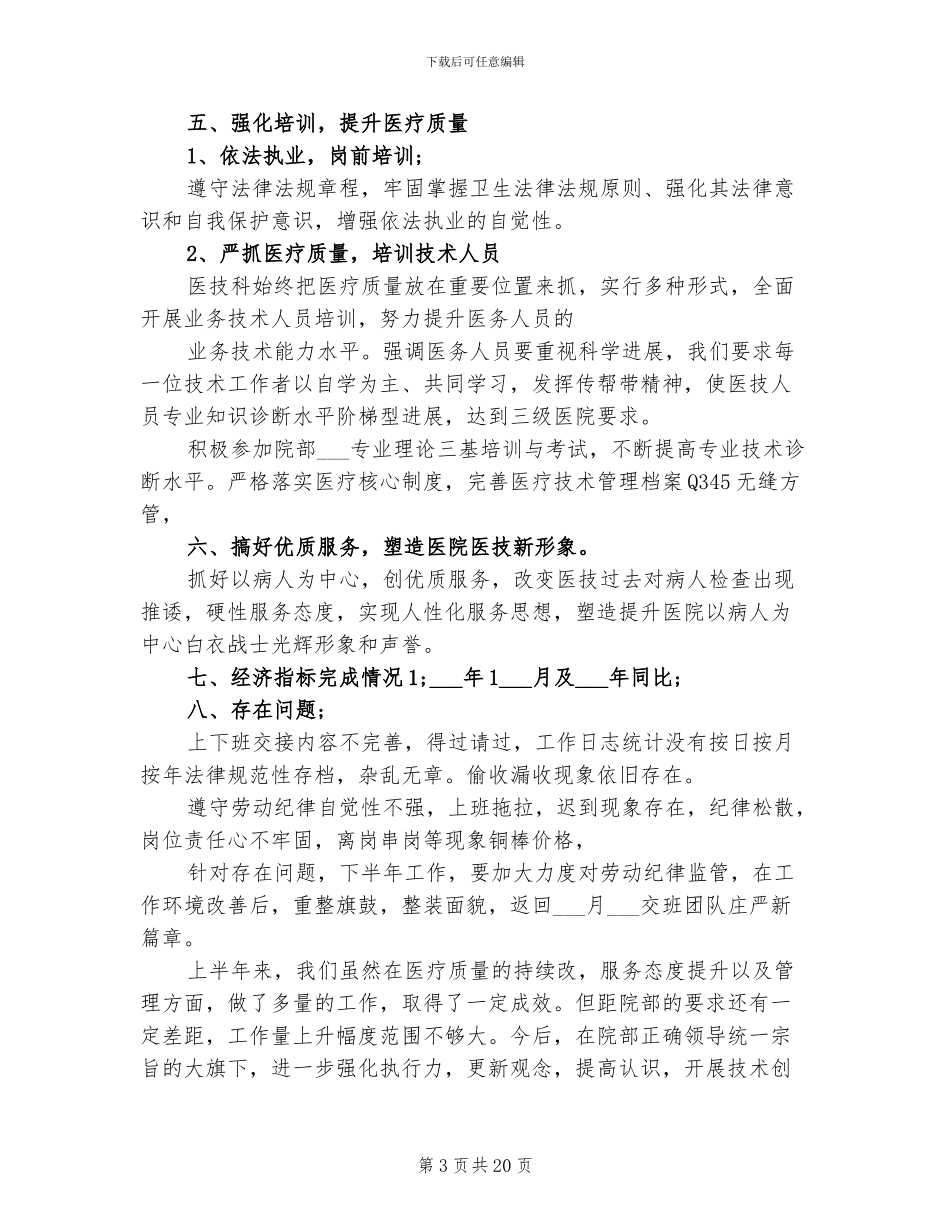 2024年科室上半年工作总结范本_第3页
