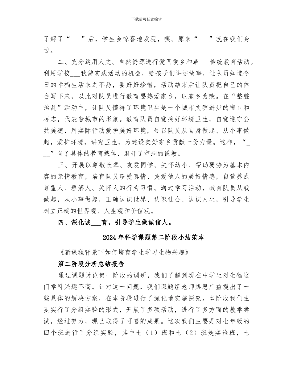 2024年科学课题第二阶段小结范文_第2页