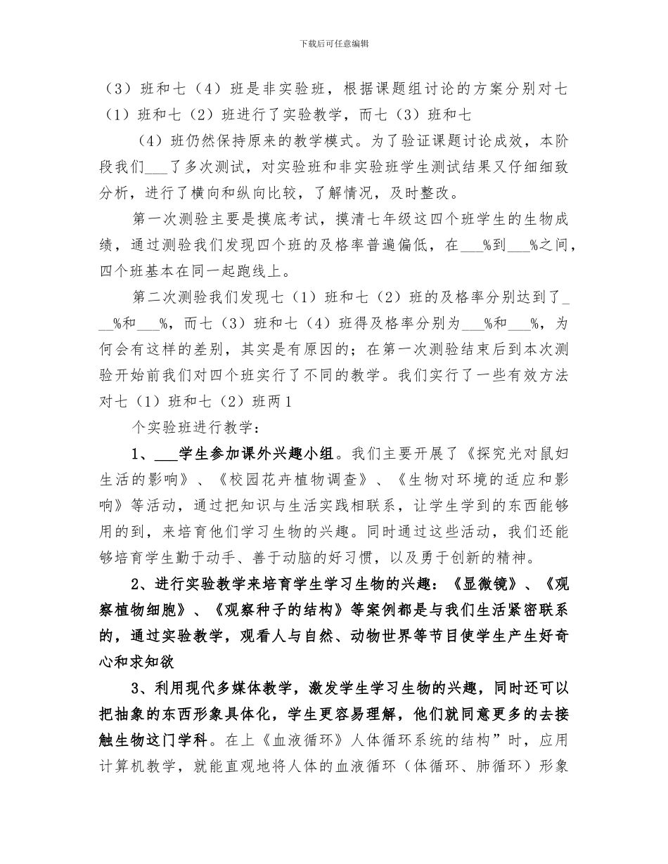 2024年科学课题第二阶段小结范文_第3页