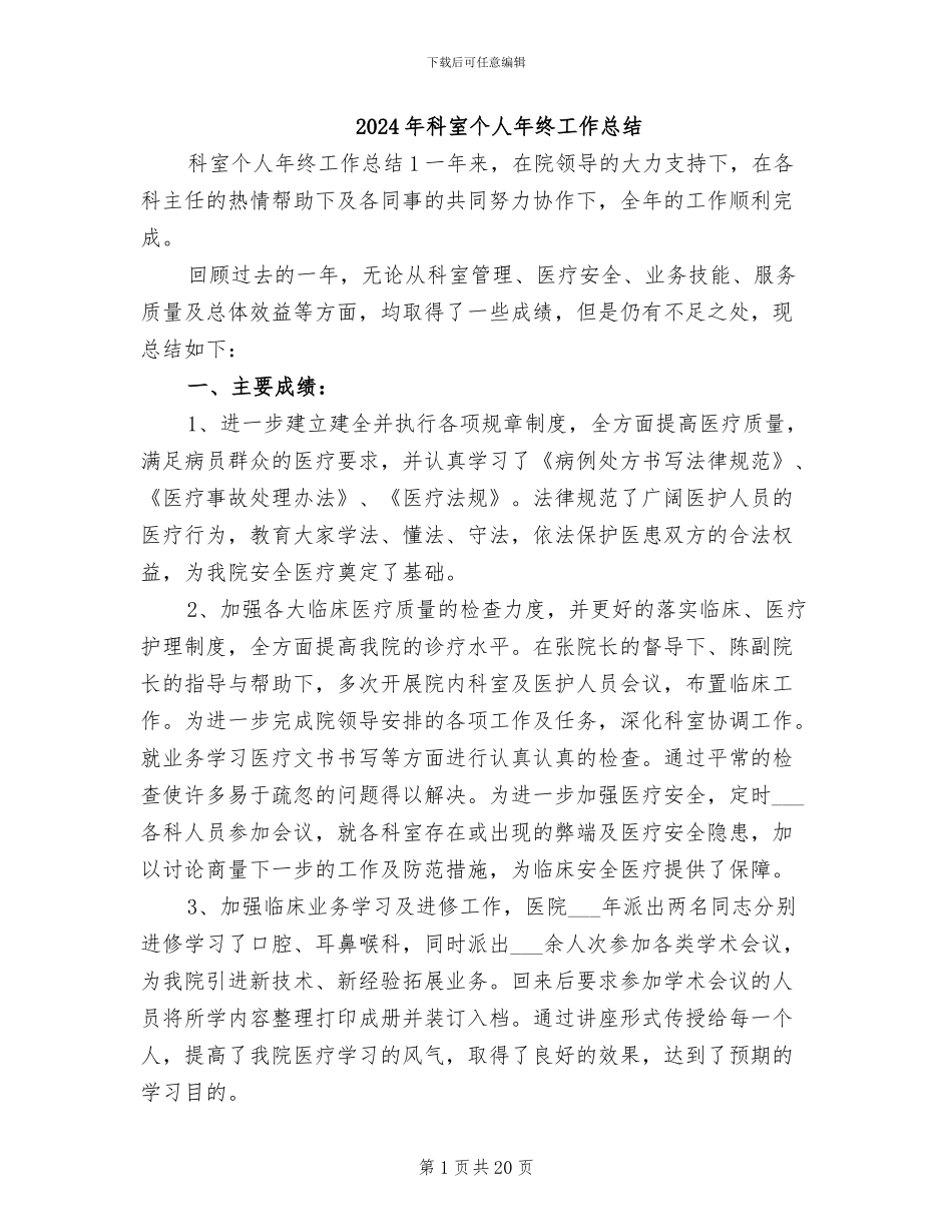 2024年科室个人年终工作总结_第1页
