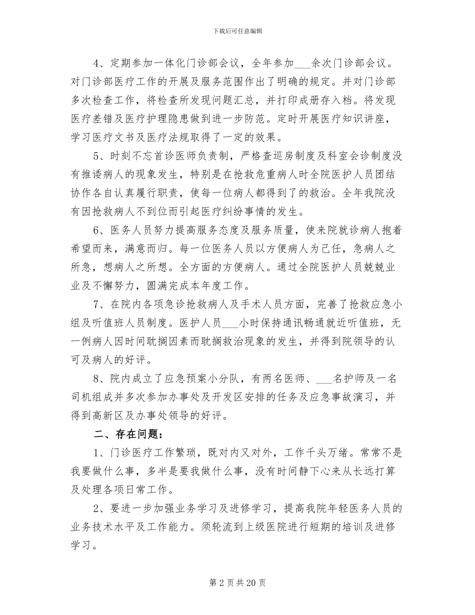 2024年科室个人年终工作总结_第2页