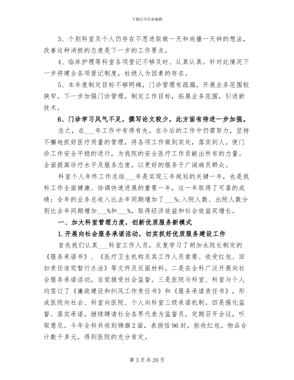2024年科室个人年终工作总结_第3页